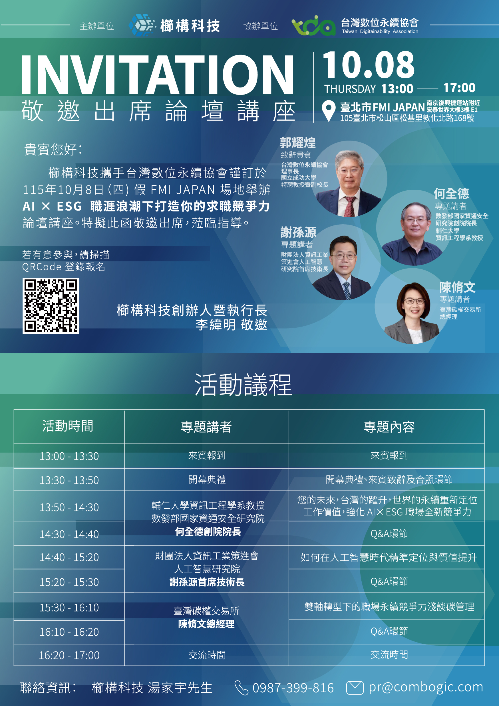 AI × ESG 職涯浪潮下打造你的求職競爭力論壇海報