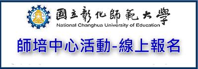 線上報名系統