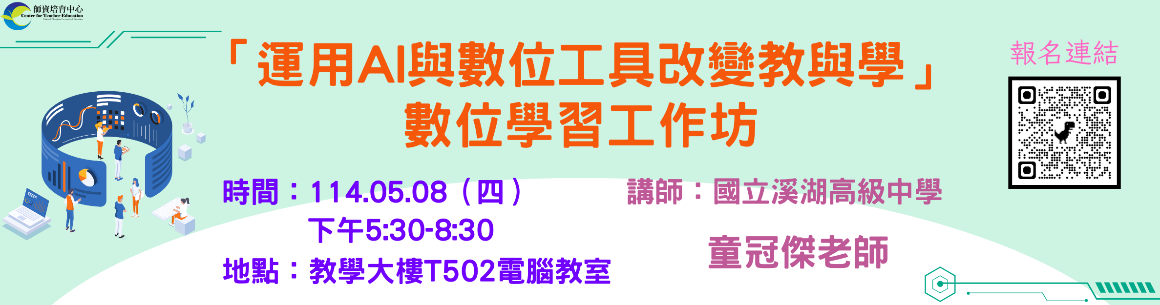 AI數位教學工作坊