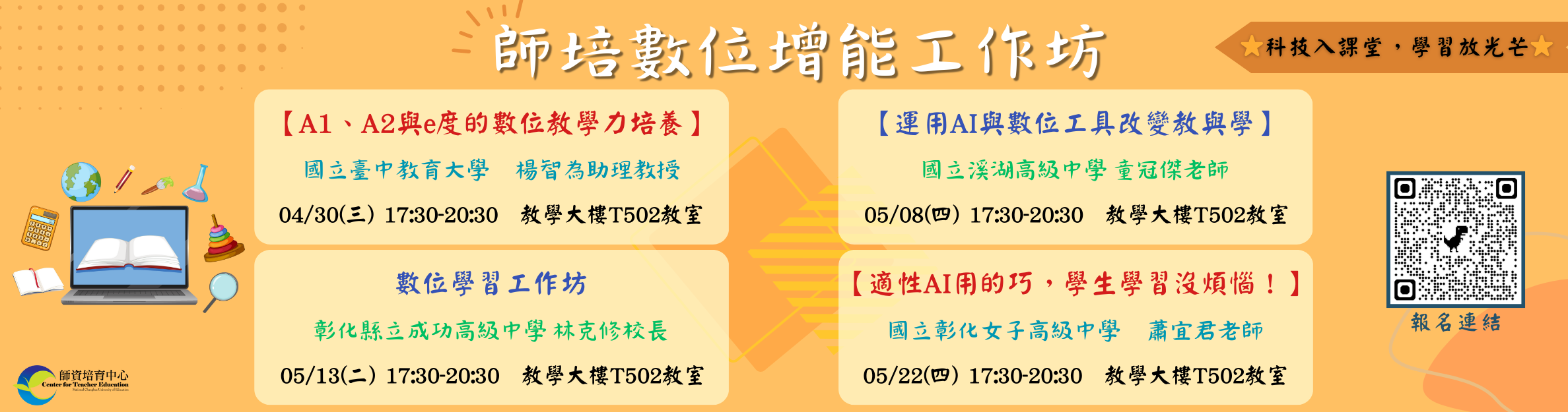 數位學習工作坊