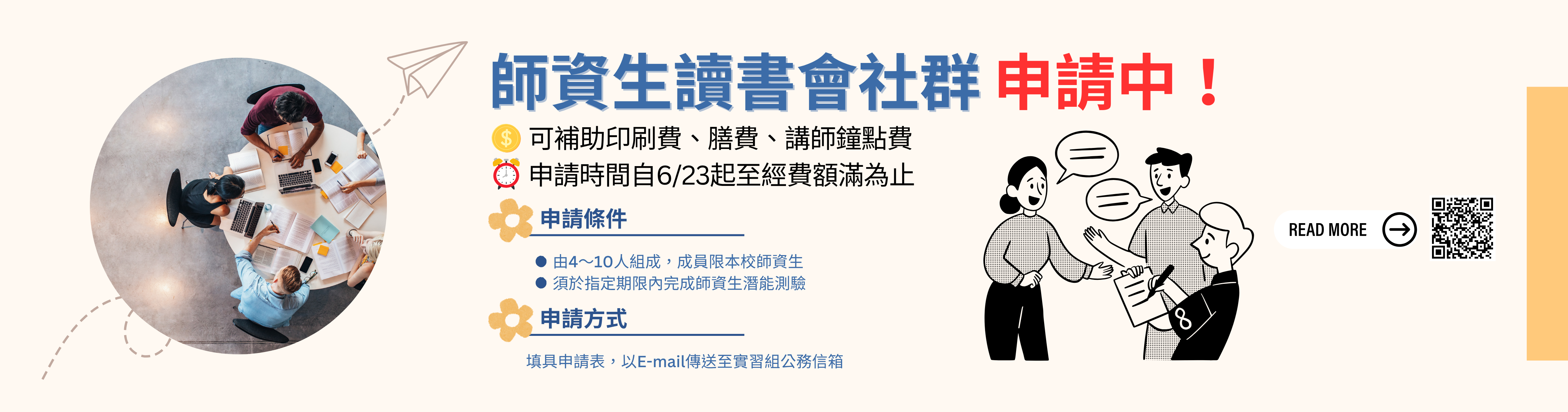 讀書會社群
