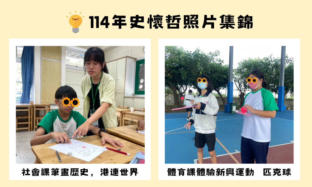 114史懷哲照片集錦