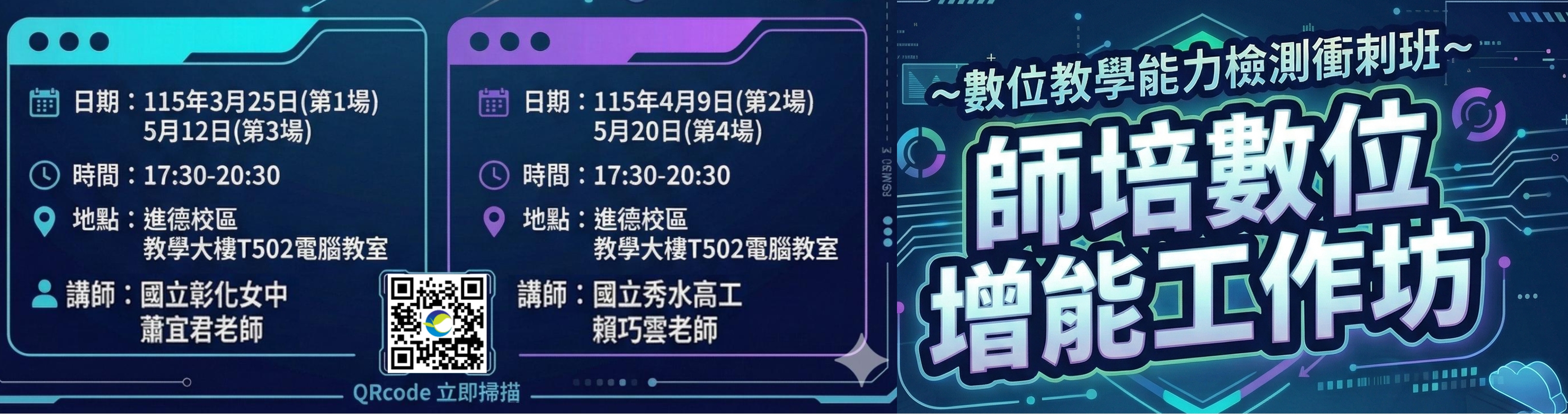 數位增能工作坊