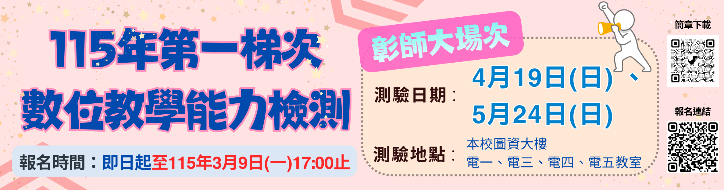 115年第一梯次數位教學能力檢測