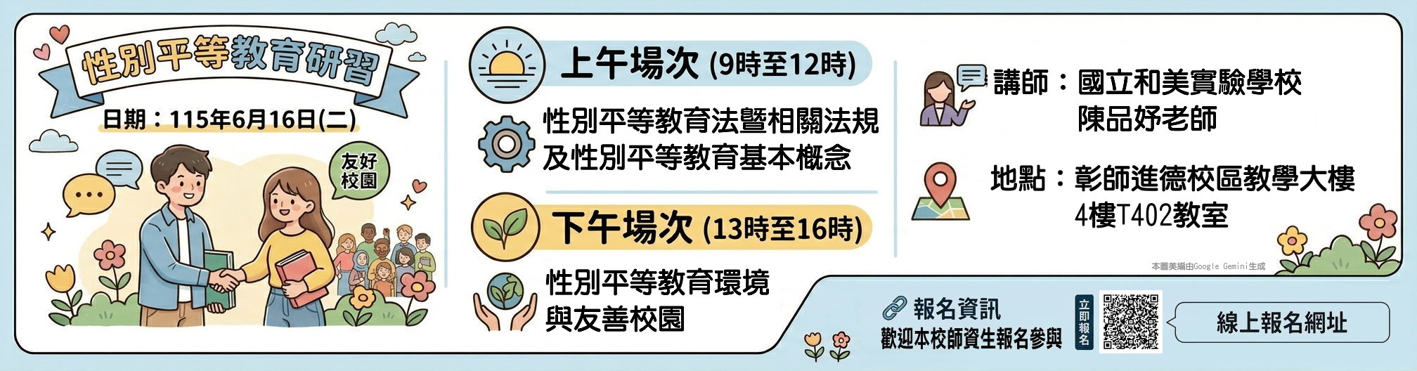 歡迎有興趣的師資生踴躍報名參加！