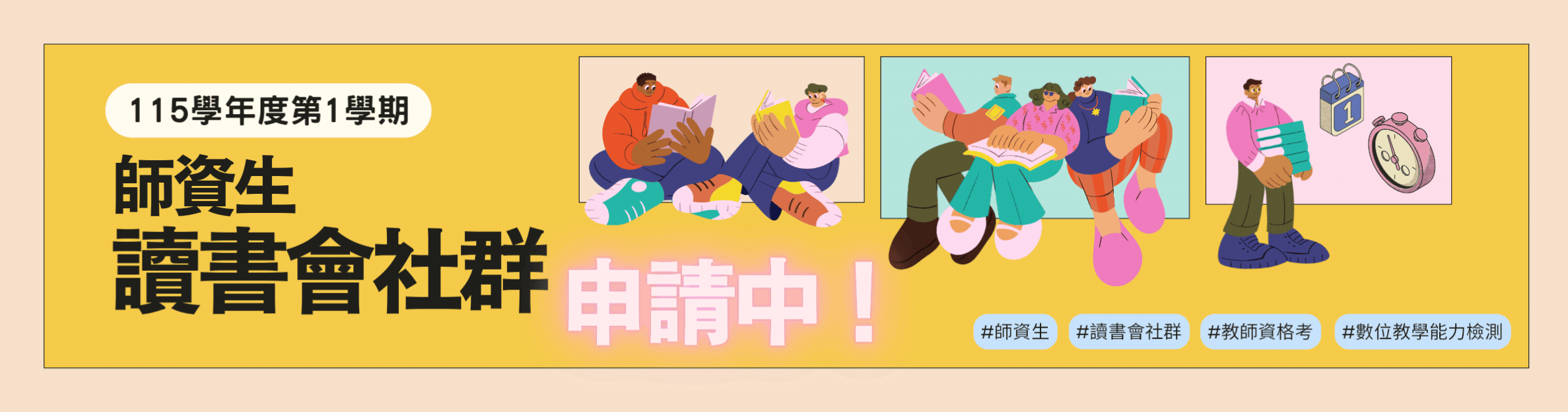 115-1讀書會