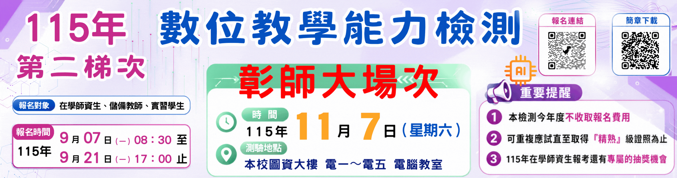 115年第二梯次數位教學能力檢測