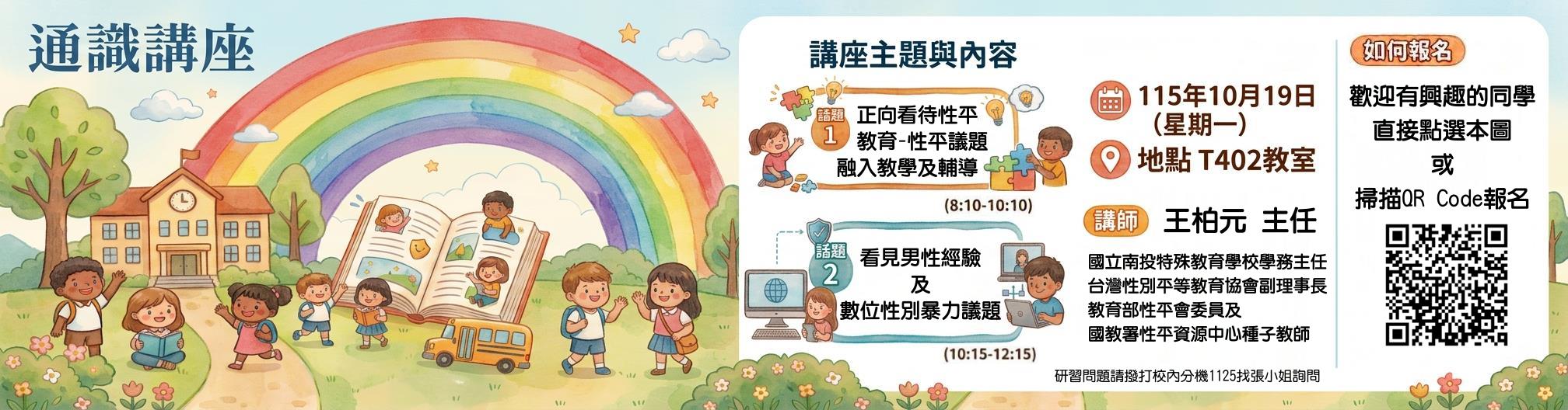 歡迎有興趣的師資生踴躍報名參加！