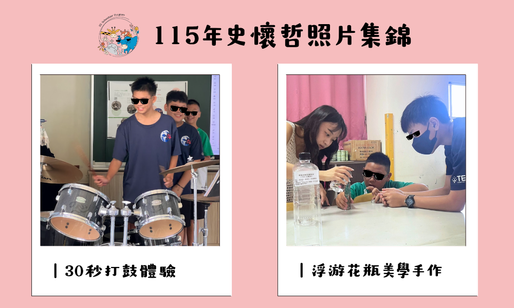 115史懷哲照片集錦