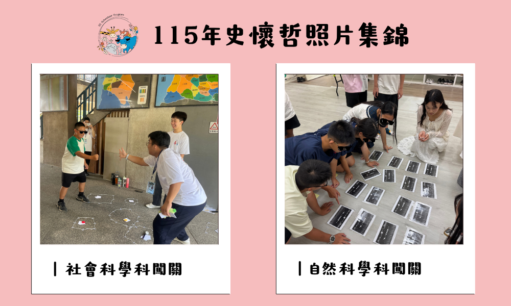 115史懷哲照片集錦
