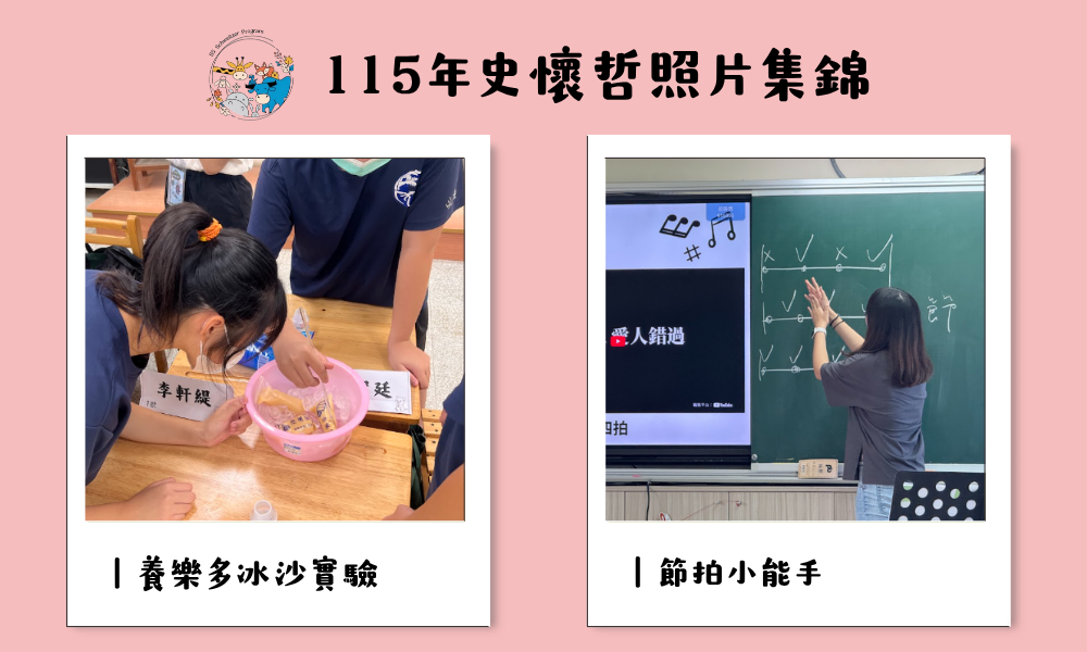 115史懷哲照片集錦
