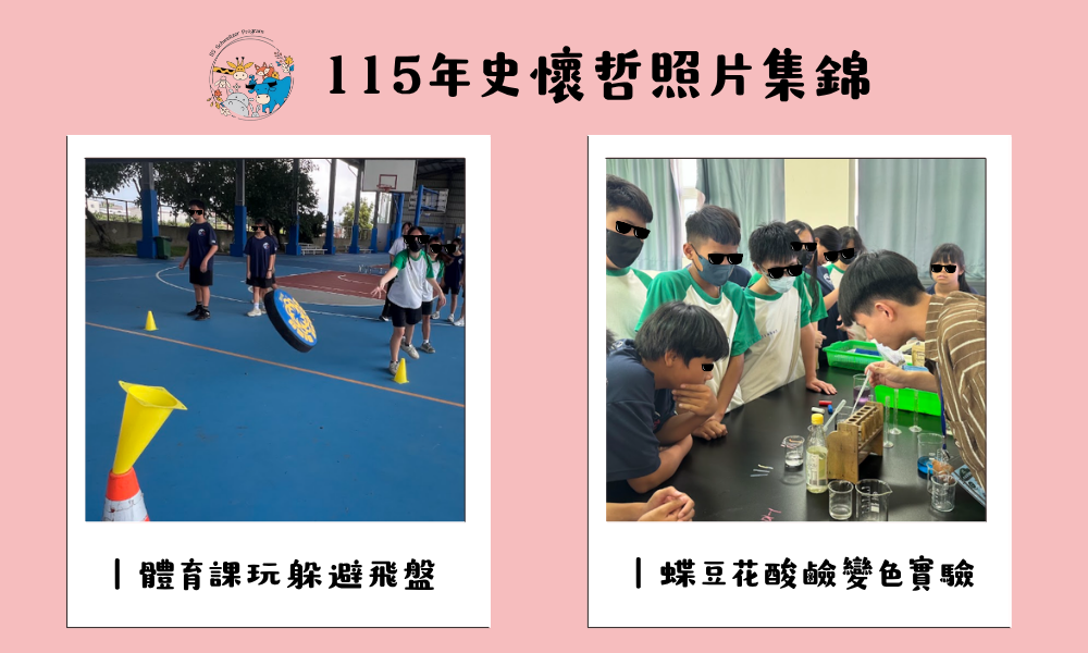 115史懷哲照片集錦