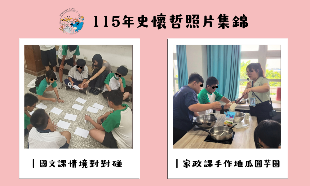 115史懷哲照片集錦