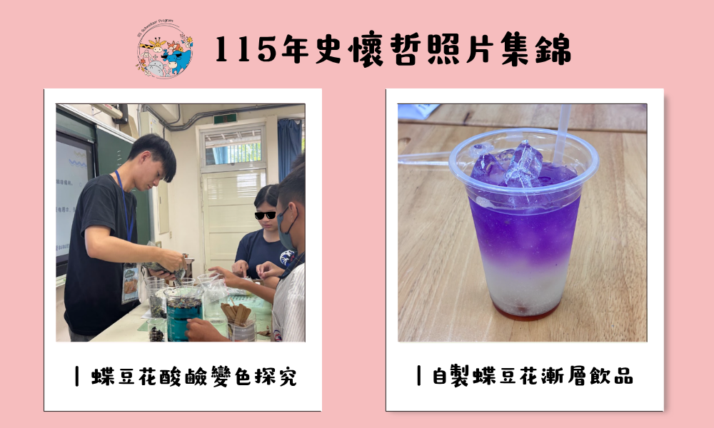 115史懷哲照片集錦