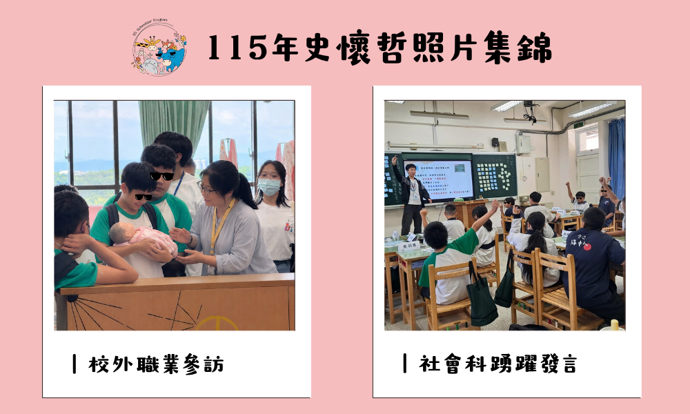 115史懷哲照片集錦