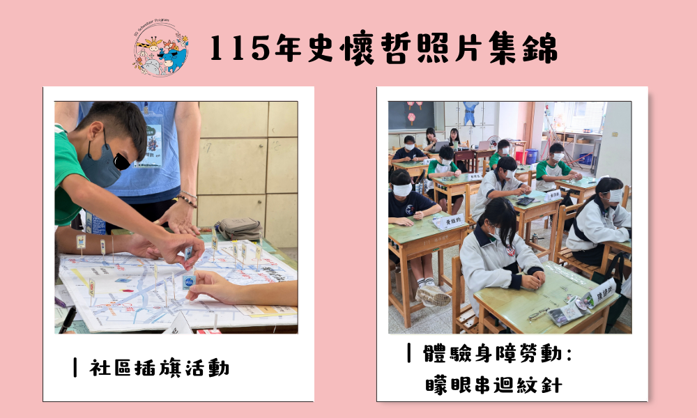 115史懷哲照片集錦