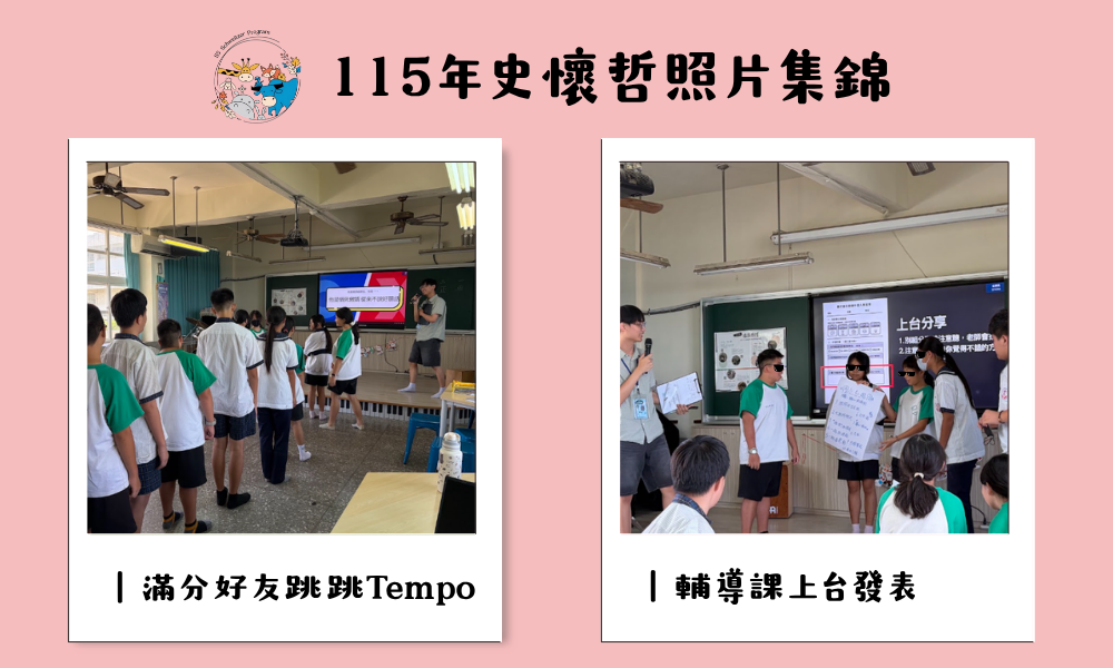 115史懷哲照片集錦