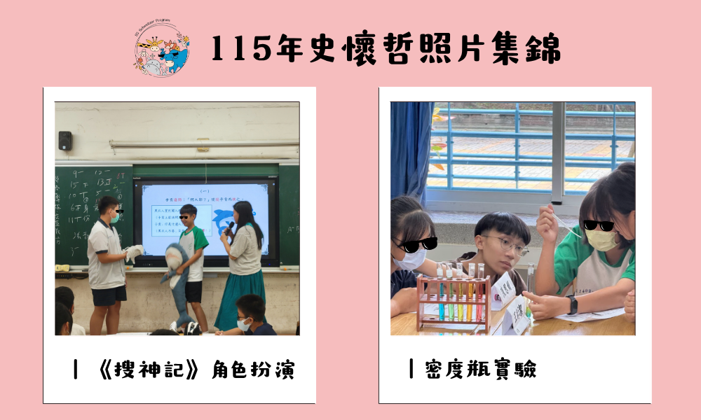 115史懷哲照片集錦
