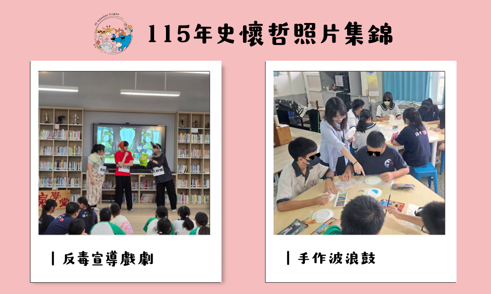 115史懷哲照片集錦