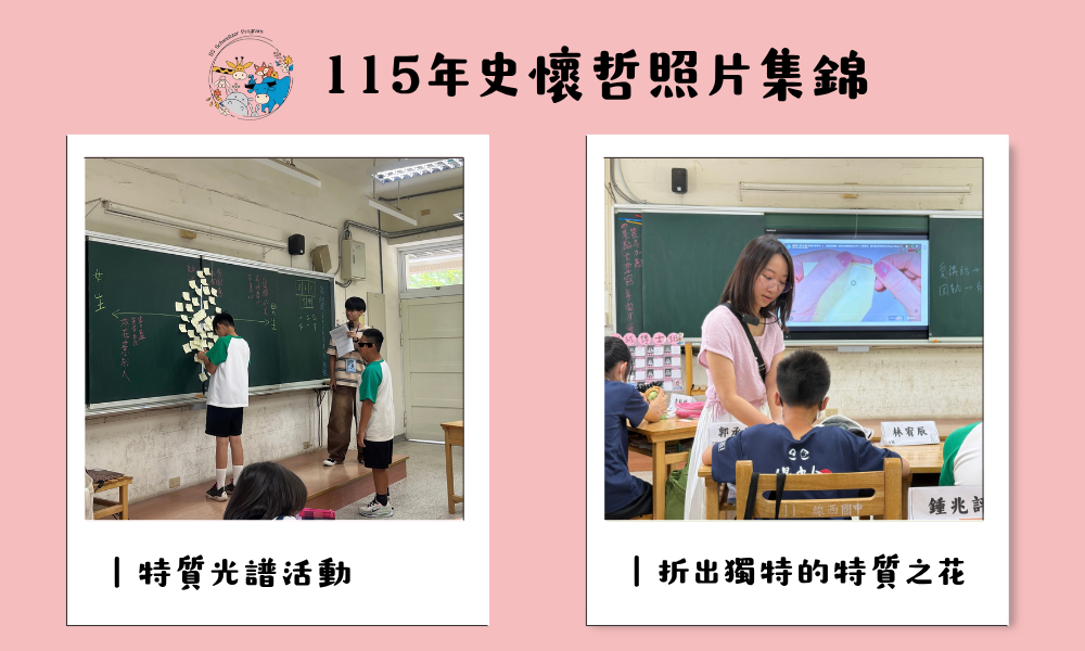 115史懷哲照片集錦