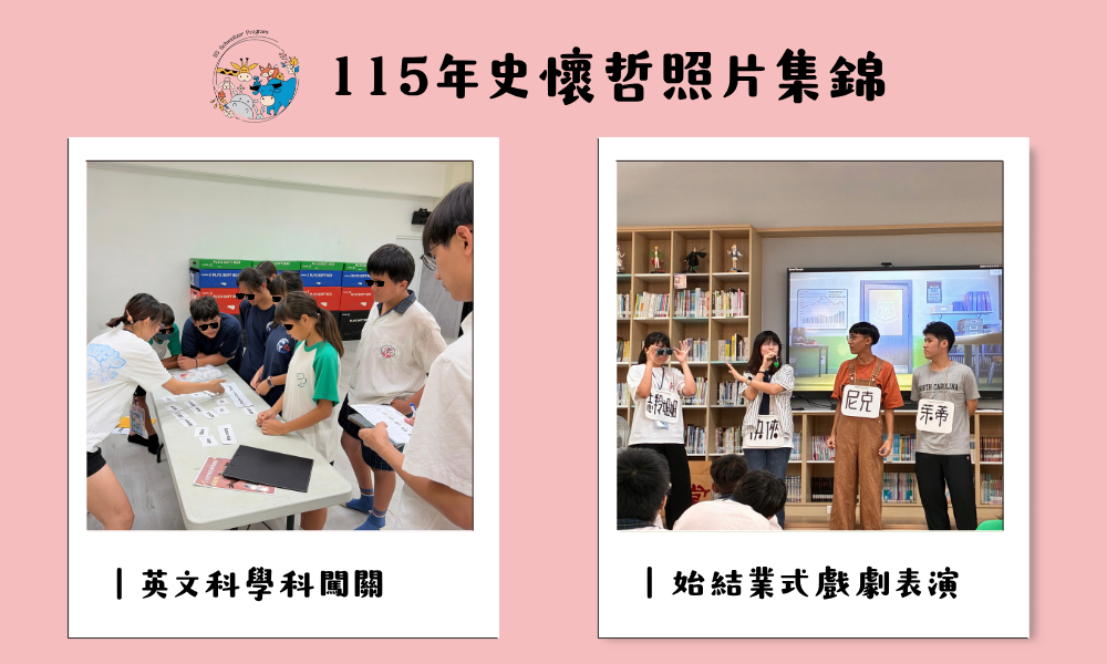 115史懷哲照片集錦