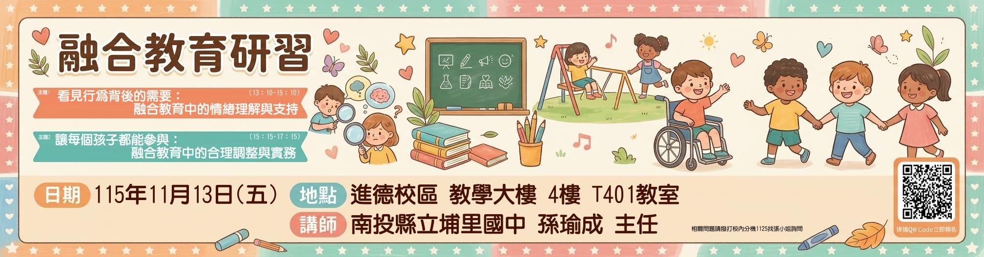 歡迎有興趣的師資生踴躍報名參加！